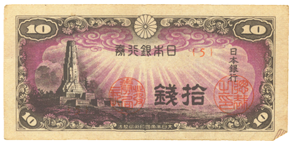 Imperial Japanese currency (front); ten