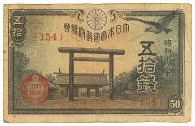 Imperial Japanese currency (front); fifty