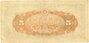 Imperial Japanese currency (back); five