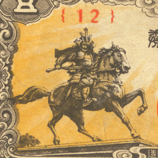 Samurai detail from five bill